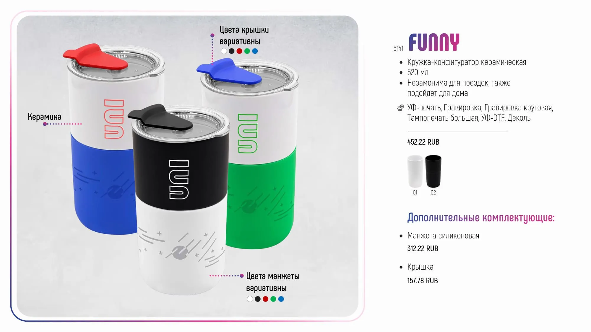 UNI - презентация товаров-конфигураторов