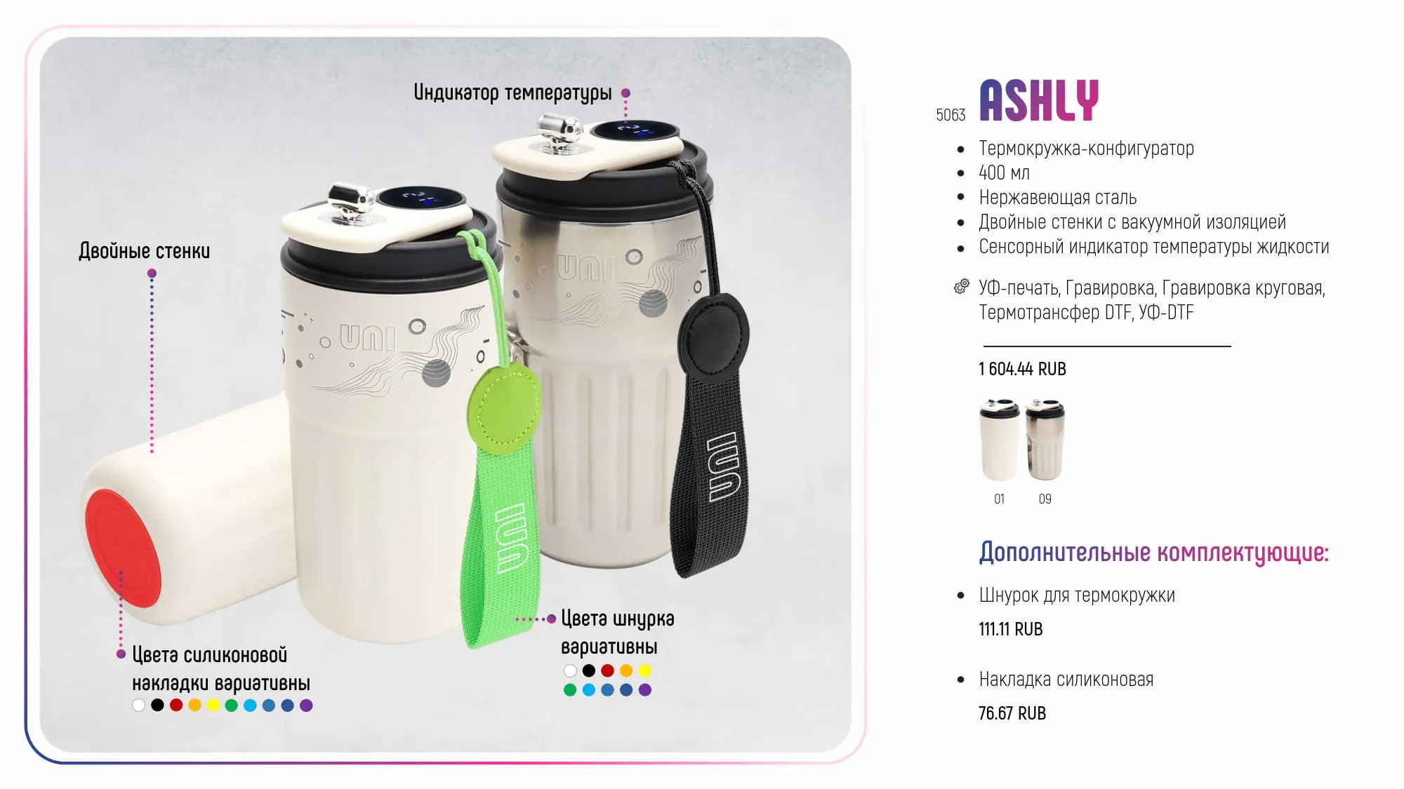 UNI - презентация товаров-конфигураторов