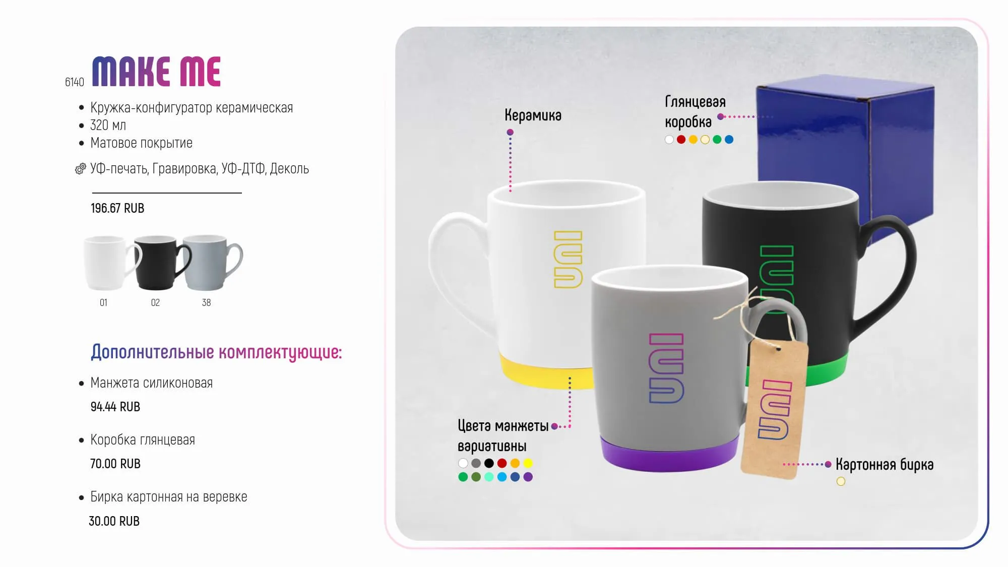 UNI - презентация товаров-конфигураторов