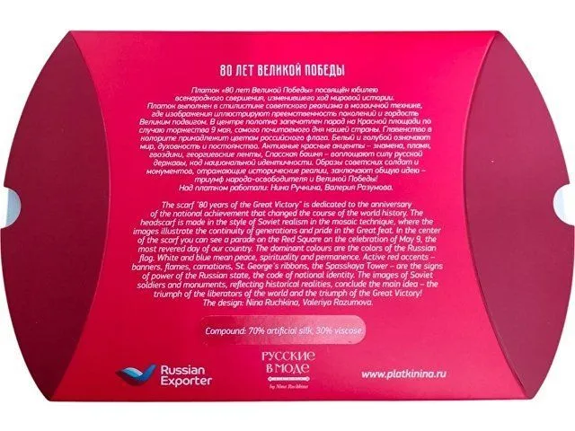 Платок «80 лет Великой Победы» с логотипом компании. Цена . Артикул AROA94957