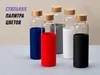 Стеклянная бутылка для воды в силиконовом чехле «Refine» для бизнеса