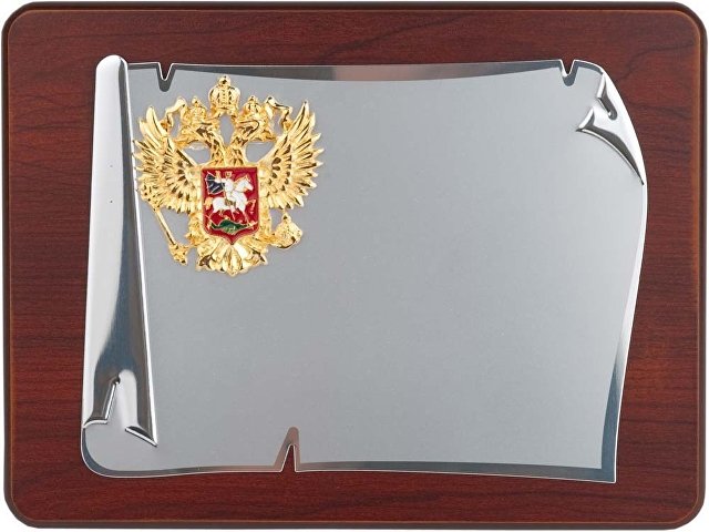 Плакетка наградная с гербом России «Служу Отечеству» для бизнеса