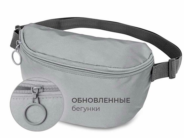 Светоотражающая сумка на пояс Neo Reflector для бизнеса