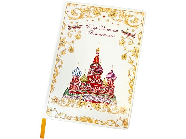 Блокнот "Собор Василия Блаженного" для бизнеса