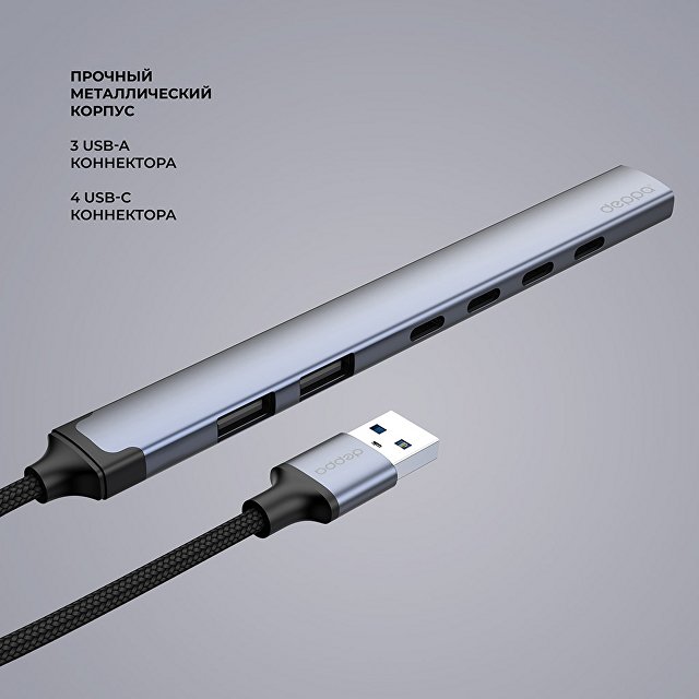 USB-хаб USB-A 3.0 + 2xUSB-A 2.0 + 4xUSB-C, серый, Deppa для бизнеса