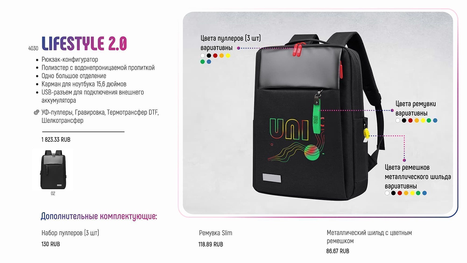 UNI - презентация товаров-конфигураторов