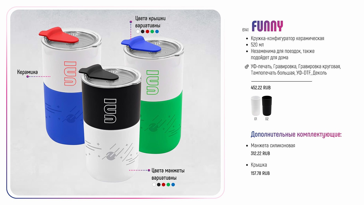 UNI - презентация товаров-конфигураторов