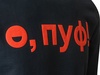 Свитшот "Motion" унисекс с начесом, черный с нанесением Трафарет Пуфф для бизнеса