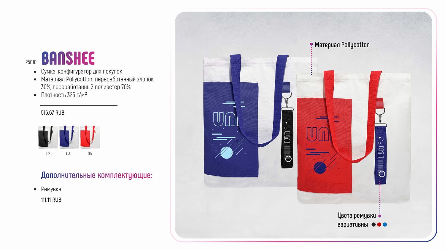 UNI - презентация товаров-конфигураторов