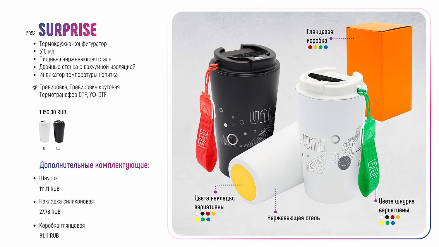 UNI - презентация товаров-конфигураторов