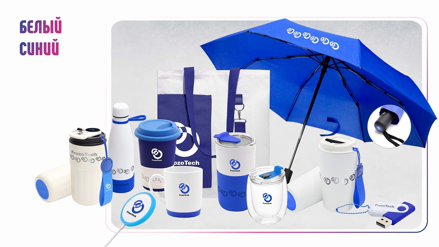 UNI - презентация товаров-конфигураторов