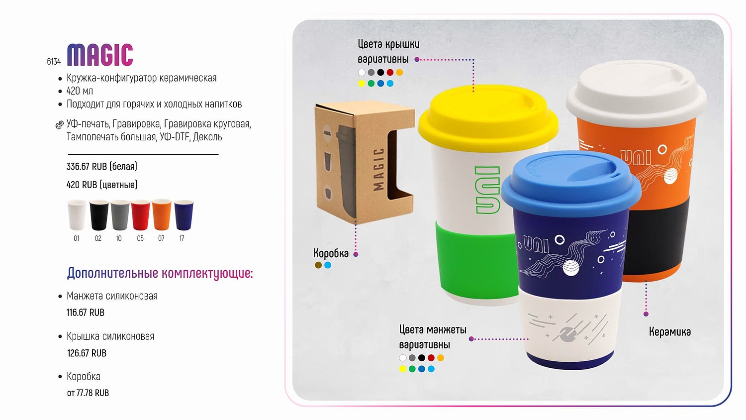 UNI - презентация товаров-конфигураторов