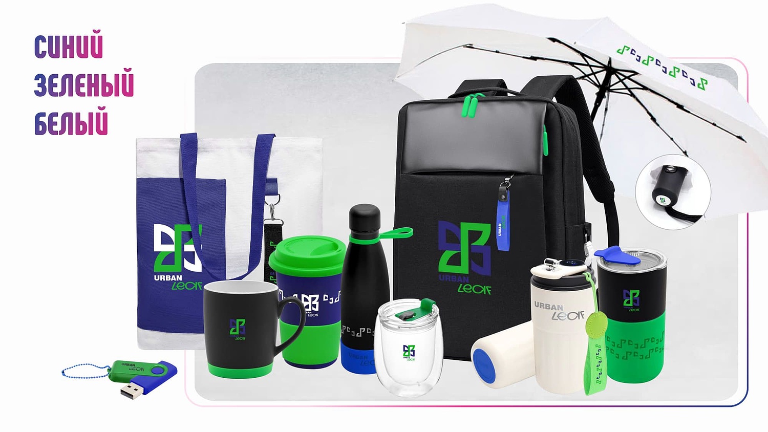 UNI - презентация товаров-конфигураторов